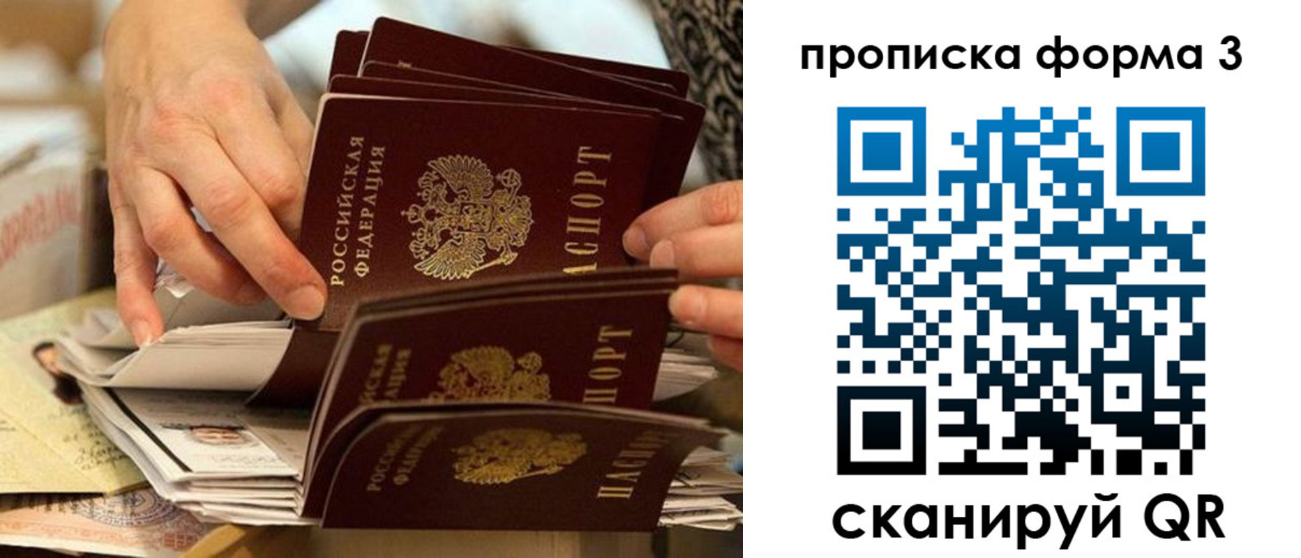 временная регистрация гарантия в Томске