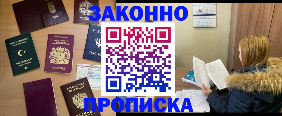 прописка ребенка в Томске
