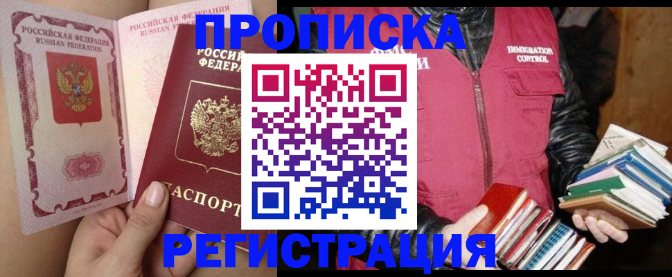 прописка от собственника в Томске