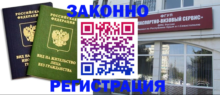 прописка гарантия в Томске