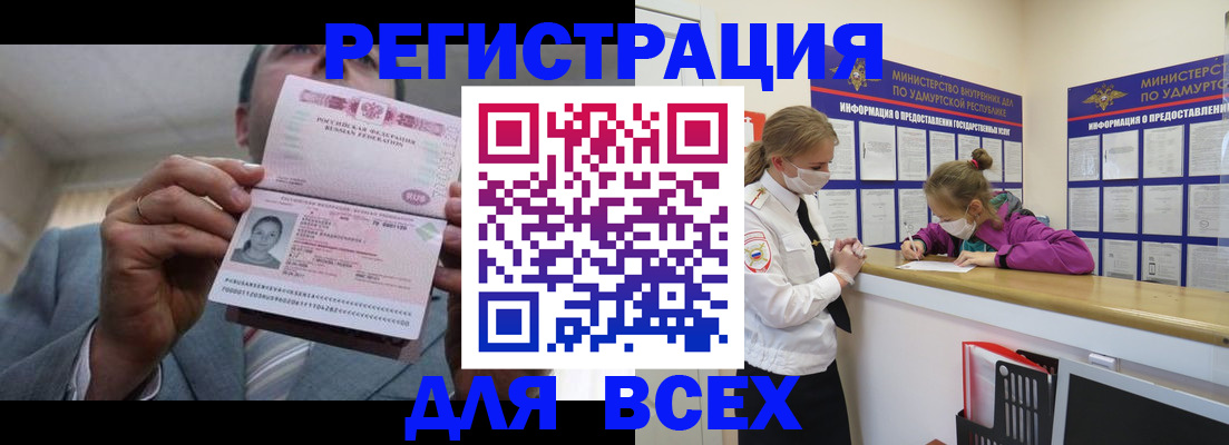 прописка ребенка в Томске