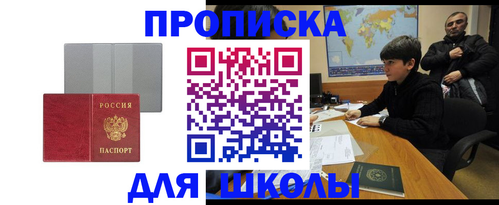 временная регистрация купить в Томске