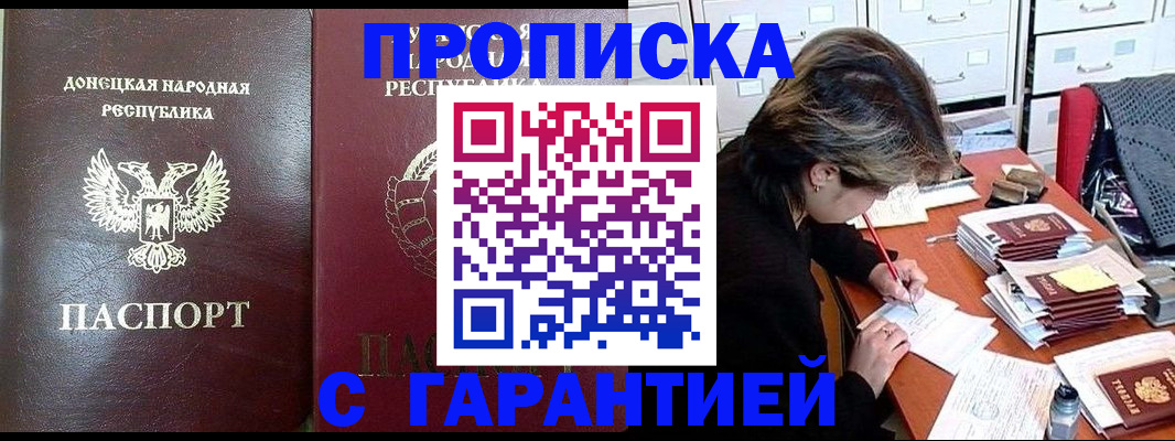 временная регистрация в Томске