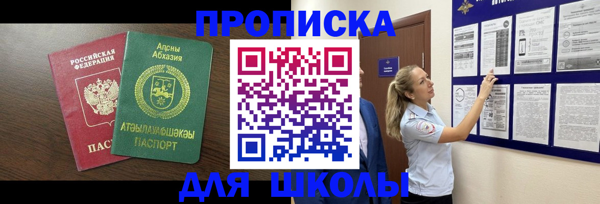 временная регистрация 2025 в Томске