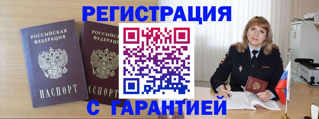 временная регистрация недорого в Томске